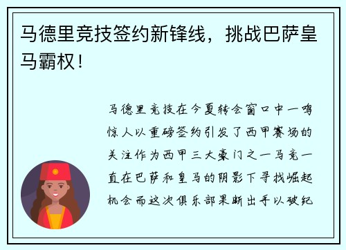 马德里竞技签约新锋线，挑战巴萨皇马霸权！