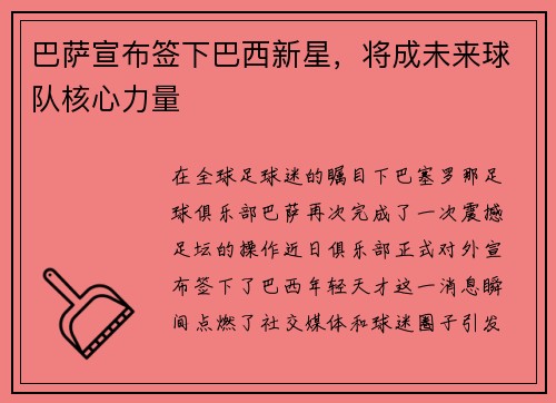 巴萨宣布签下巴西新星，将成未来球队核心力量